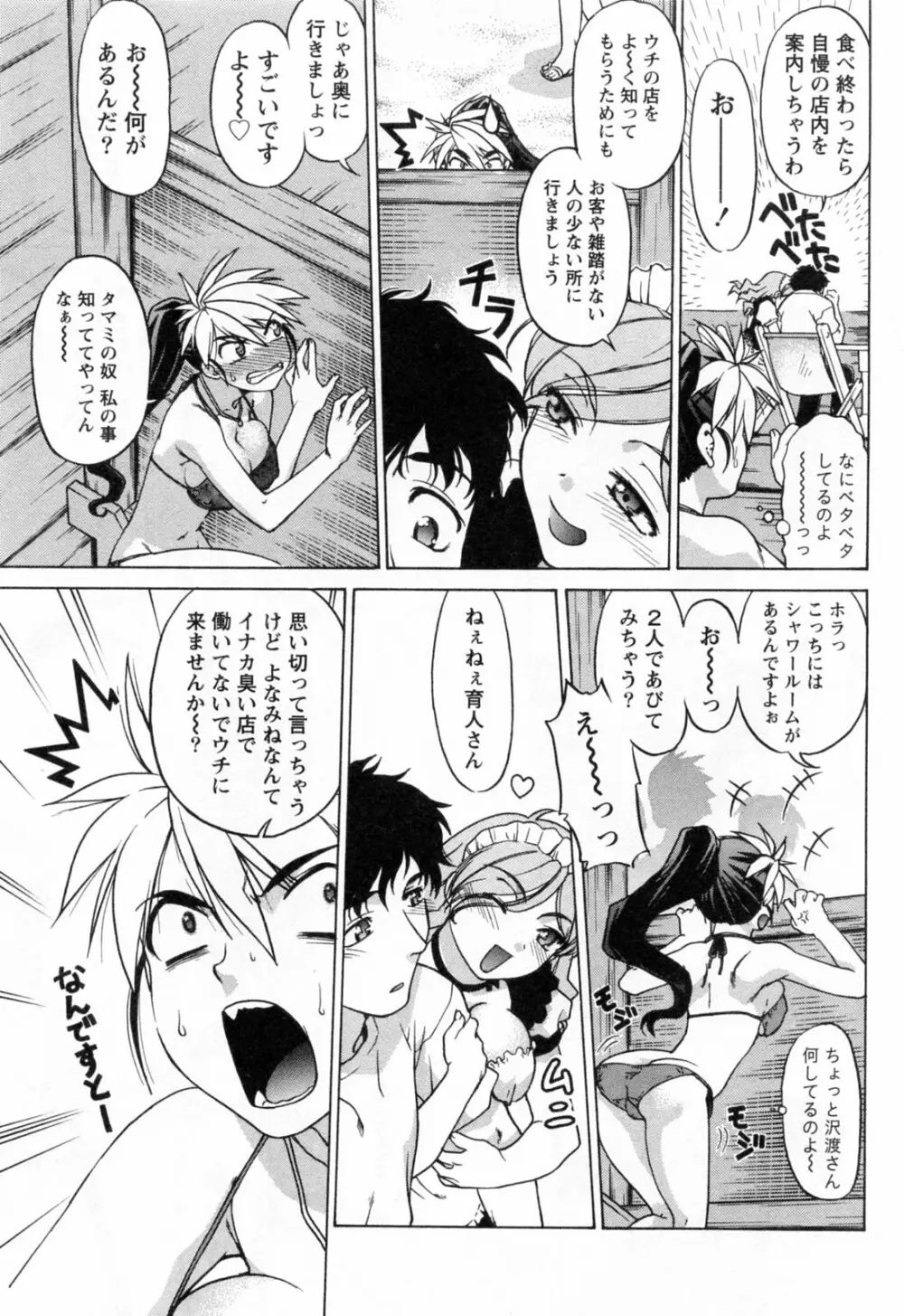 よっといで 1 Page.69