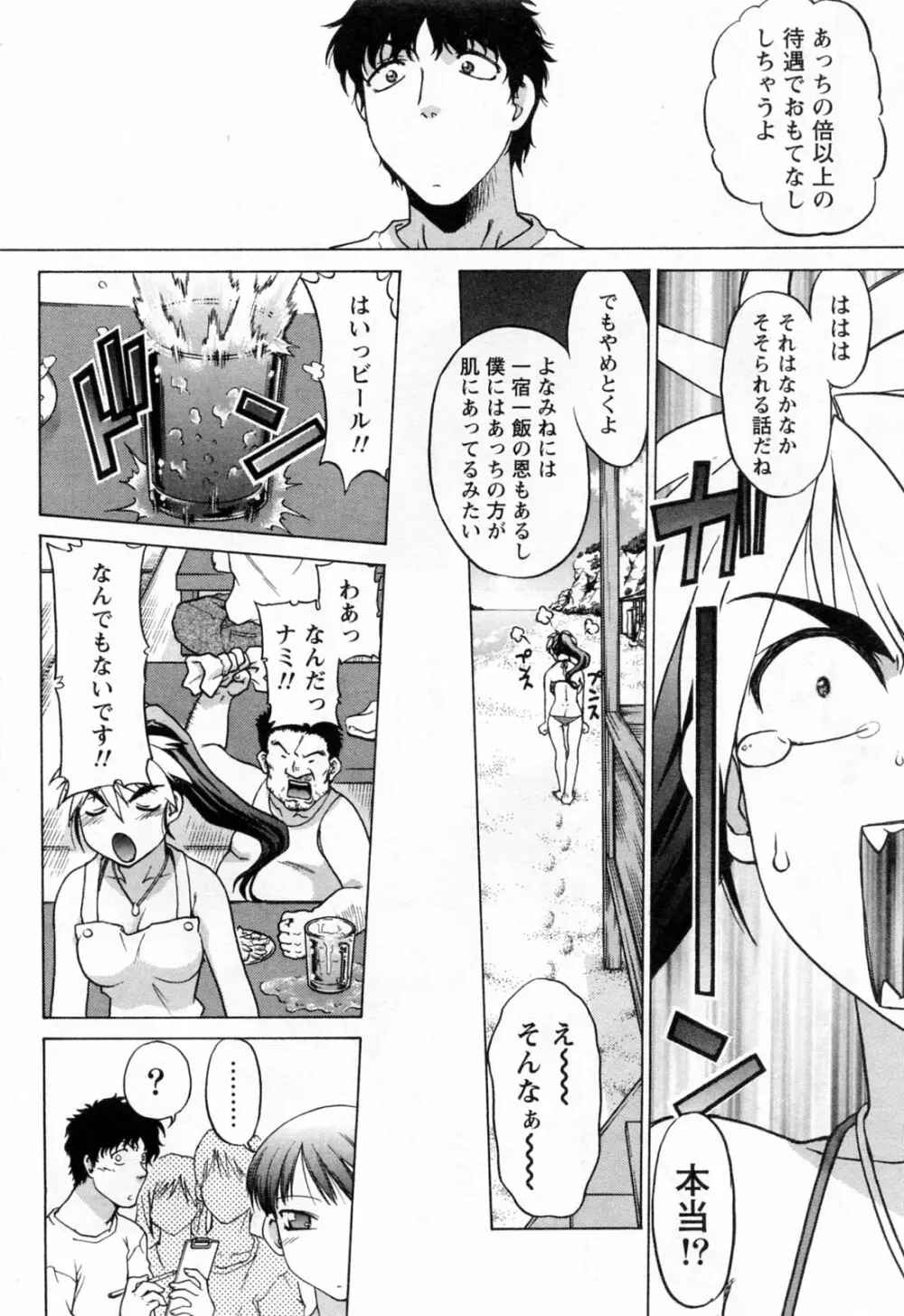 よっといで 1 Page.70