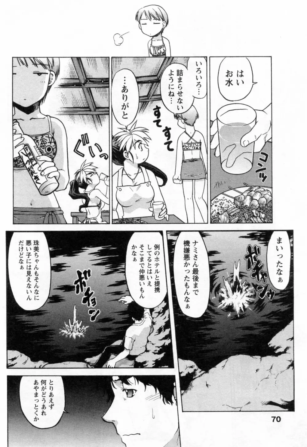 よっといで 1 Page.72