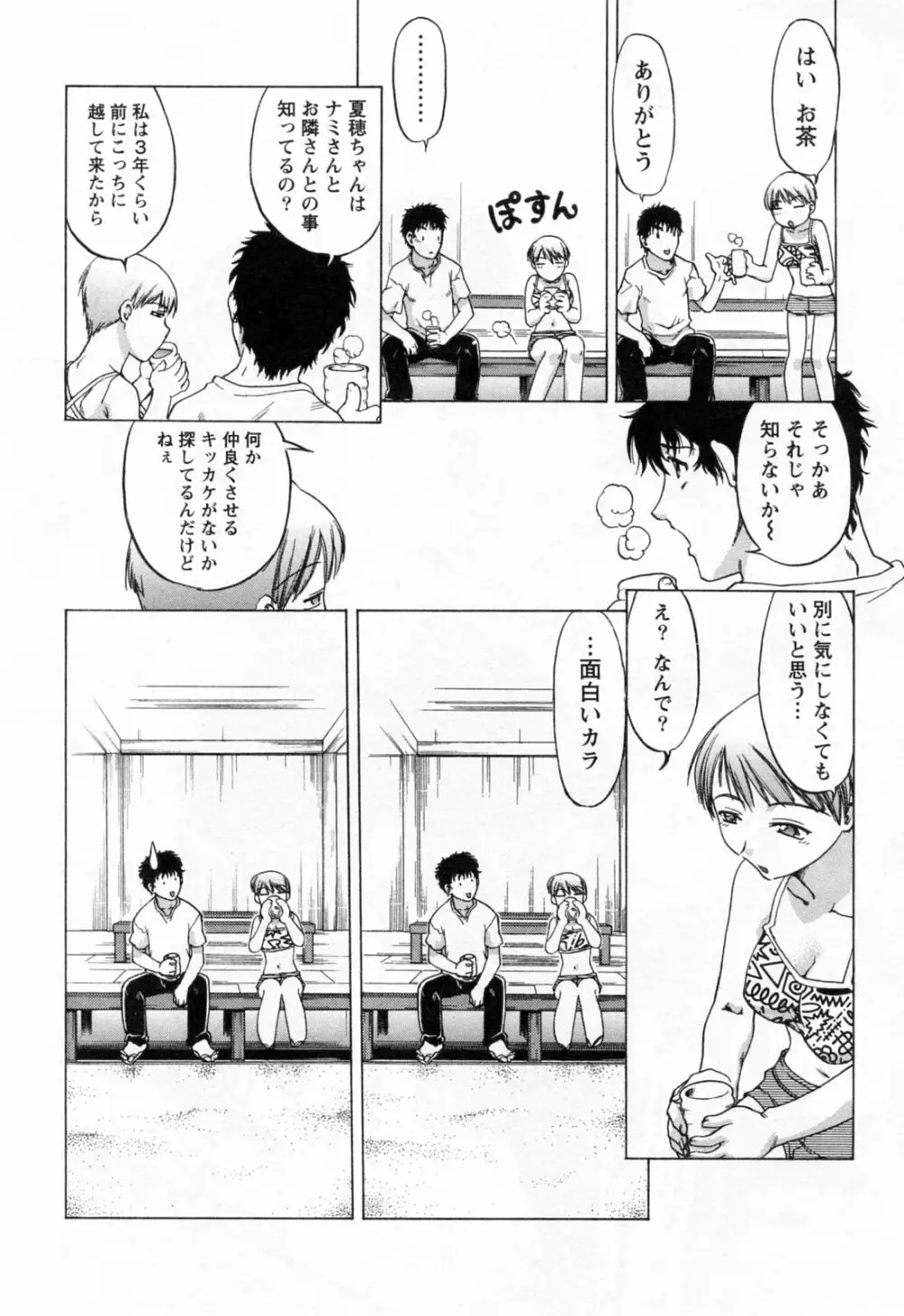 よっといで 1 Page.90