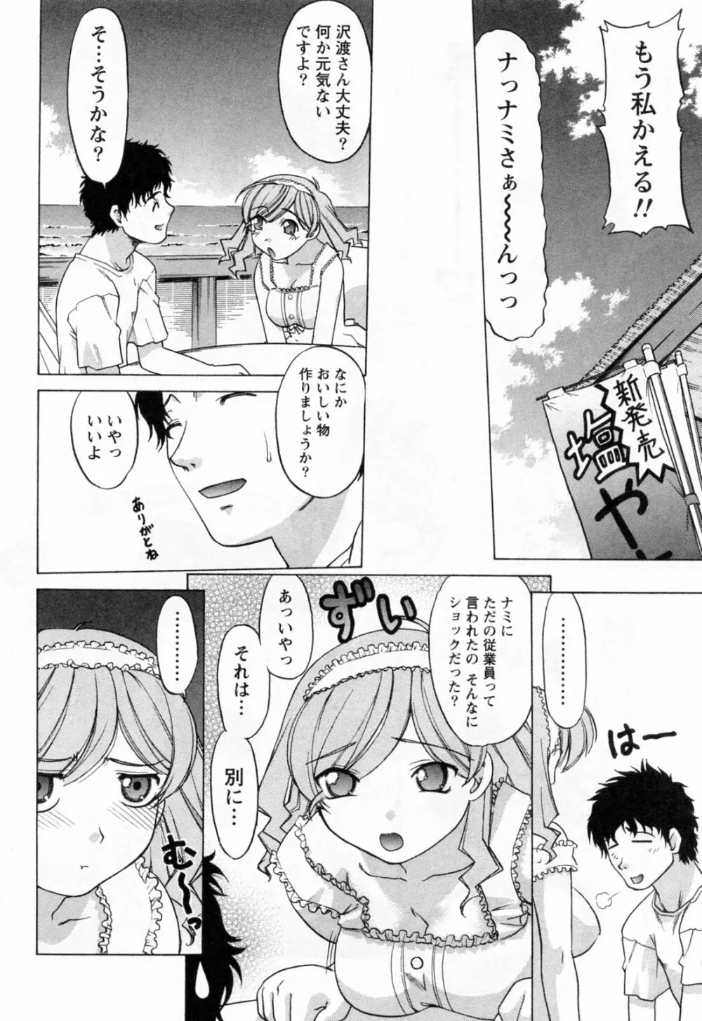 よっといで 1 Page.96