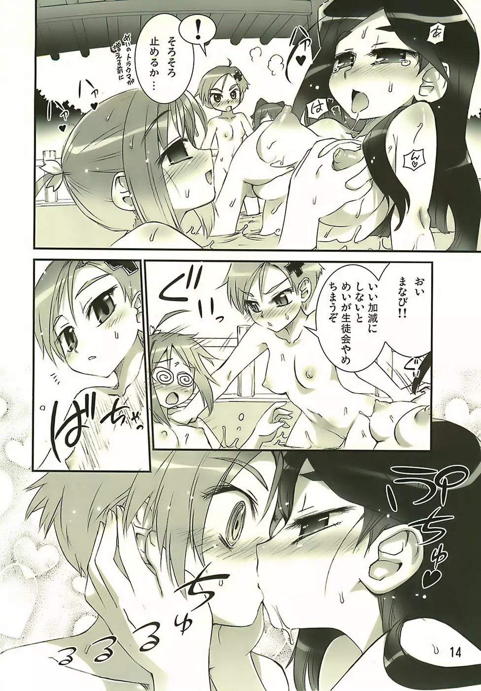 Manabi Kirakira八丈島！！ Page.13