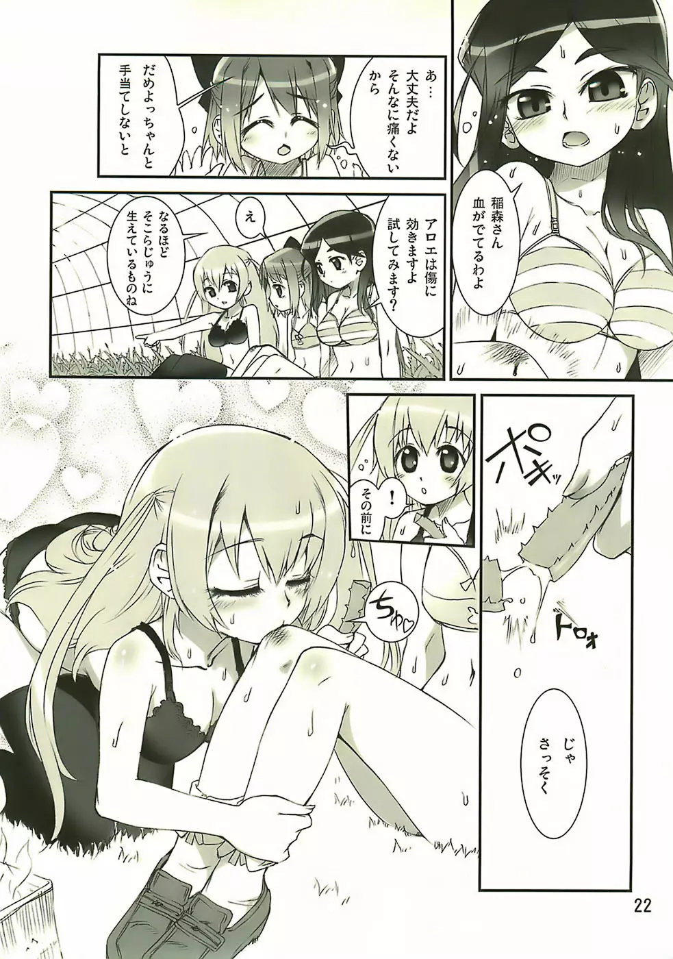 Manabi Kirakira八丈島！！ Page.21