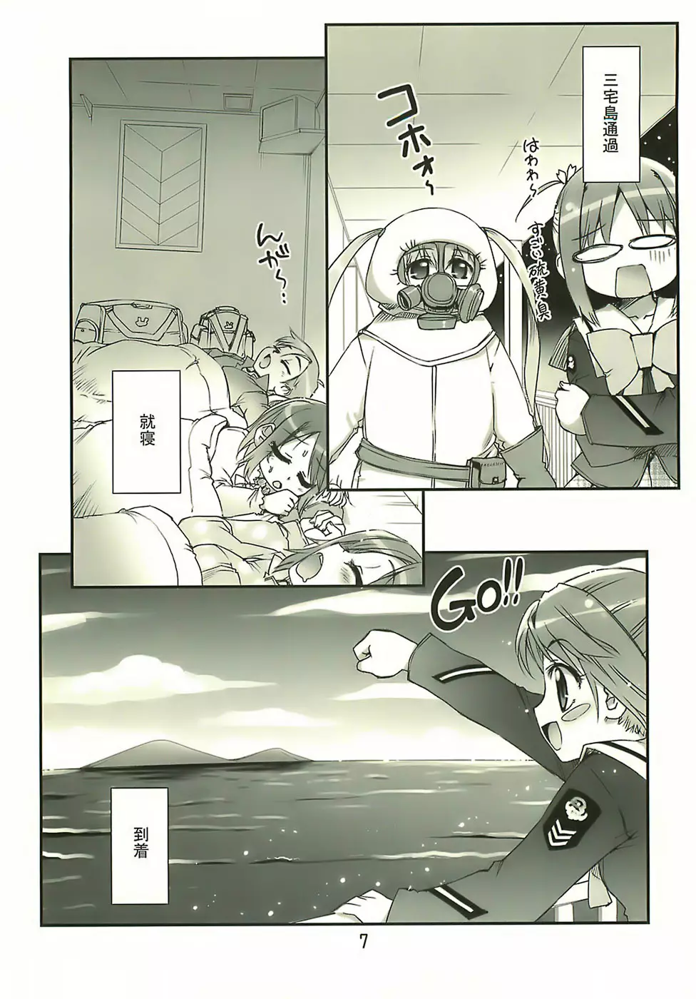 Manabi Kirakira八丈島！！ Page.6