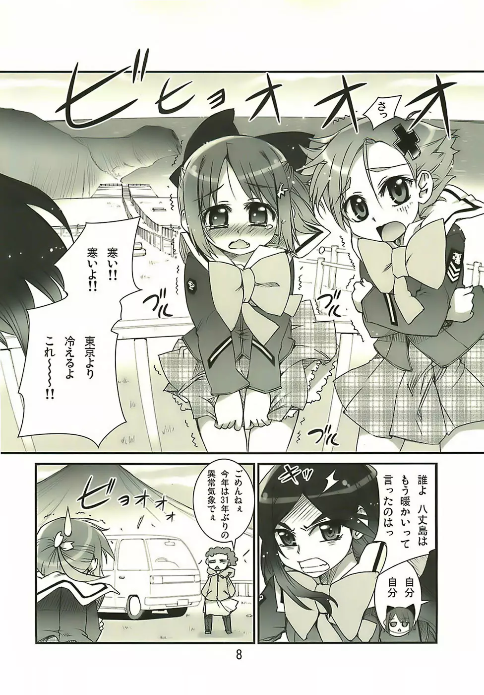 Manabi Kirakira八丈島！！ Page.7