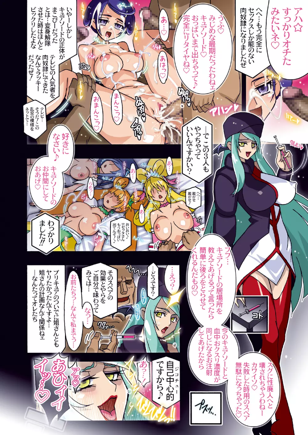 [スタジオみずよーかん (東戸塚らいすた)] SWORD STRIKE DL (ドキドキ！プリキュア) [DL版] OMAKE Page.190