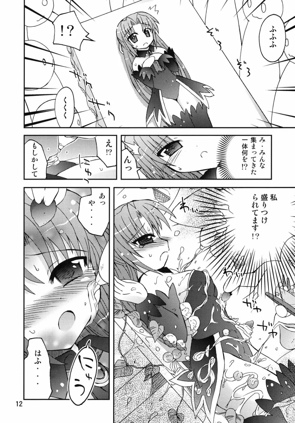 水兵きき式ひぐらしでハラスメント Page.11