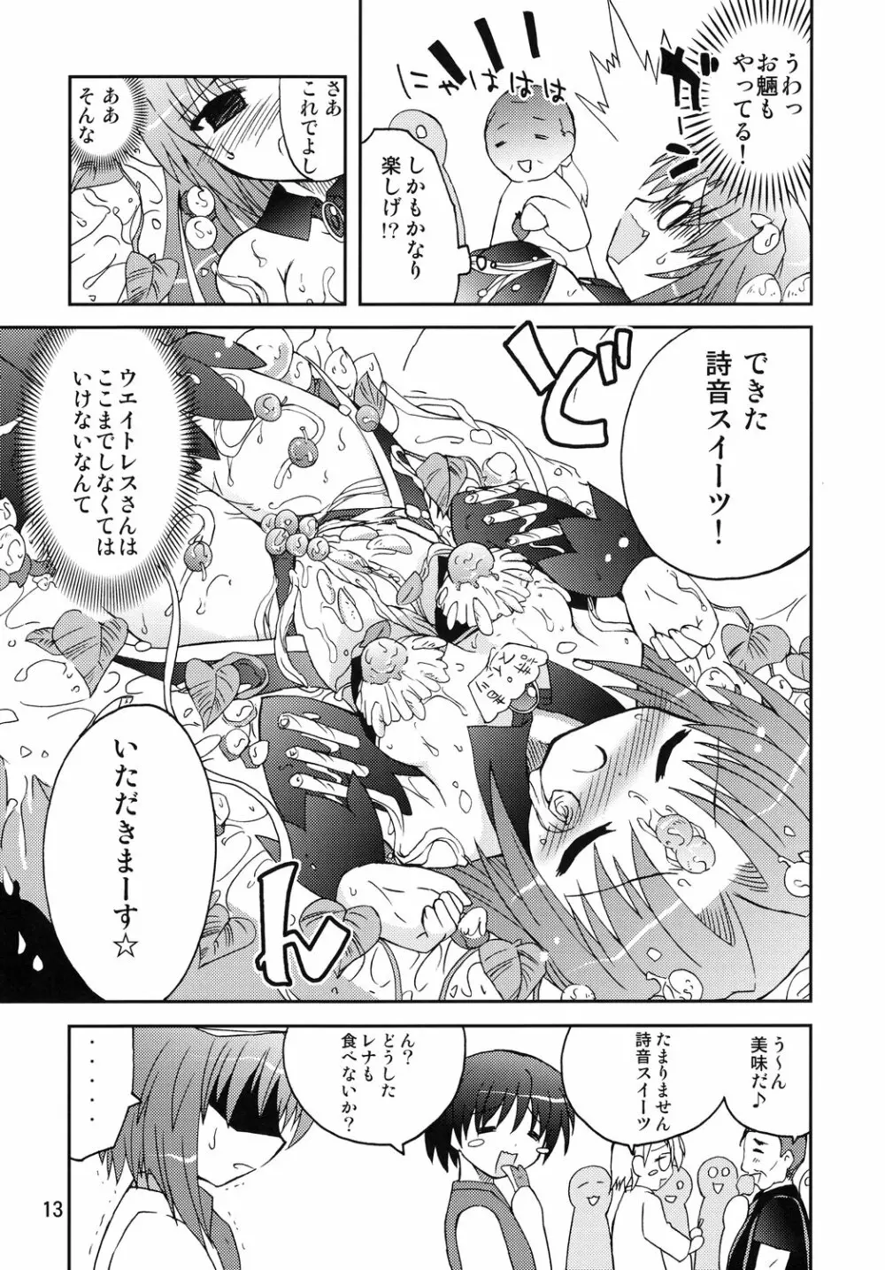 水兵きき式ひぐらしでハラスメント Page.12