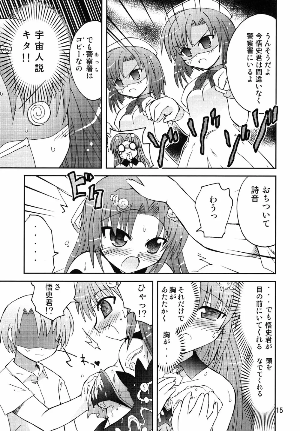 水兵きき式ひぐらしでハラスメント Page.14