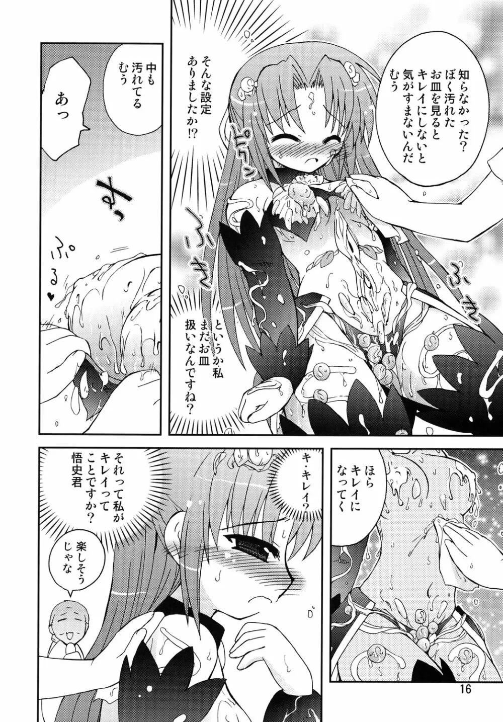 水兵きき式ひぐらしでハラスメント Page.15