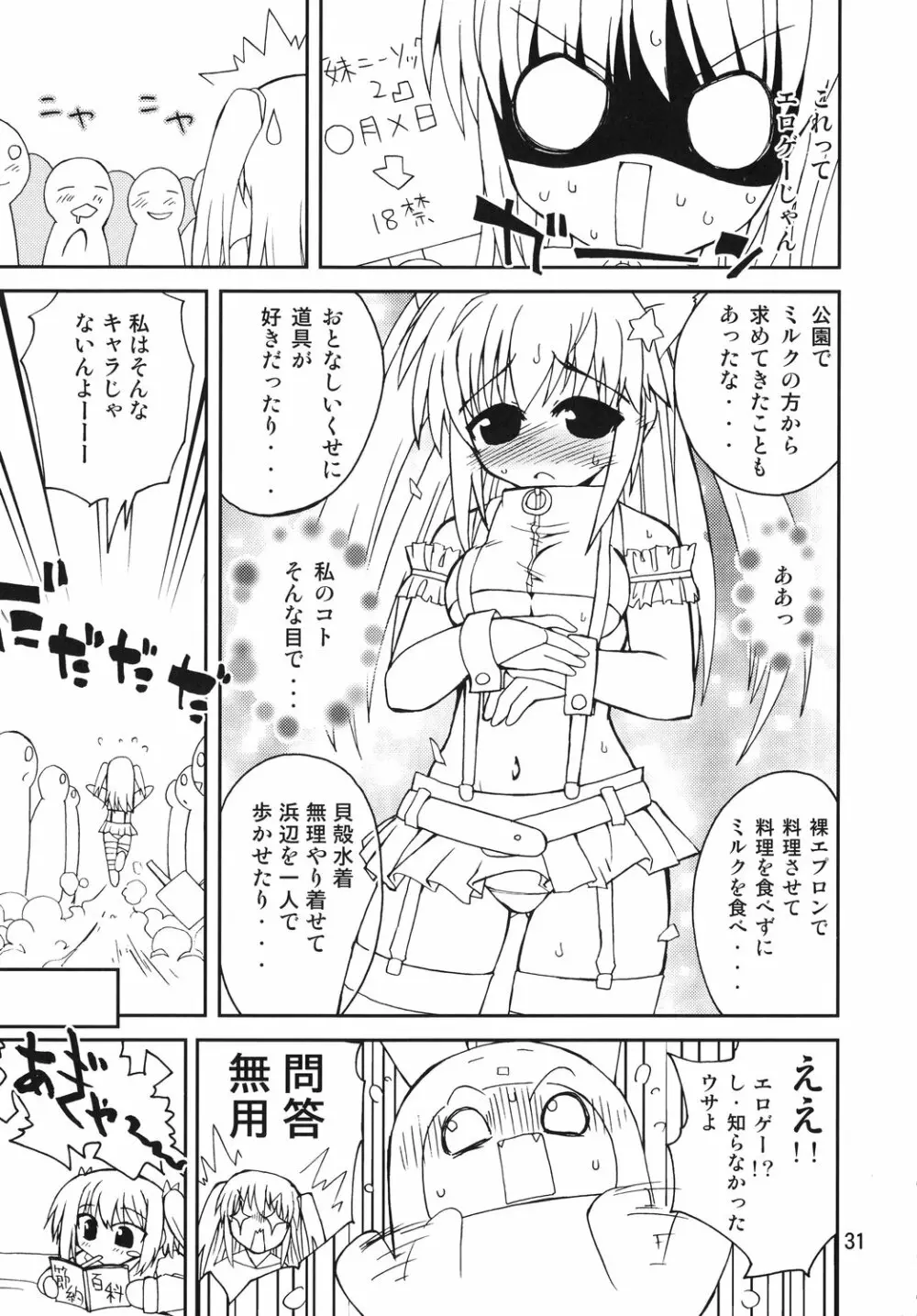 水兵きき式ひぐらしでハラスメント Page.30