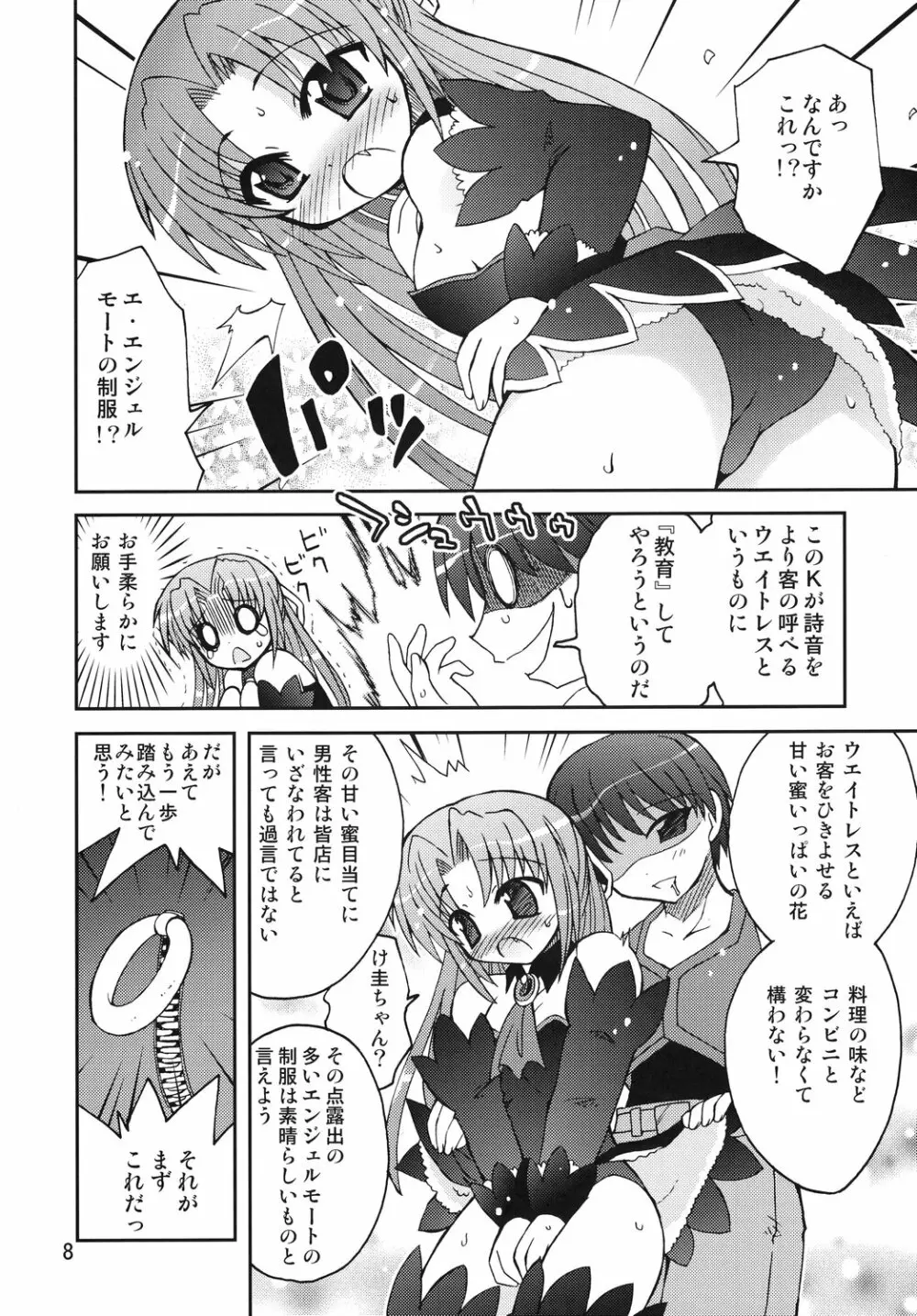 水兵きき式ひぐらしでハラスメント Page.7