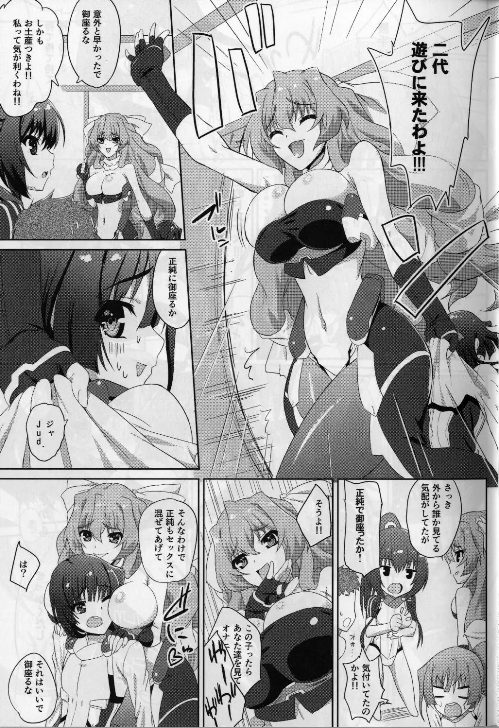 セックスで御座る!!2 Page.17