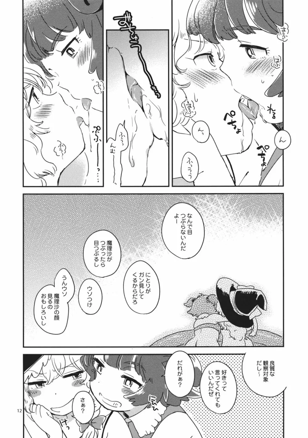 SWEET CHOCO MINT Page.11