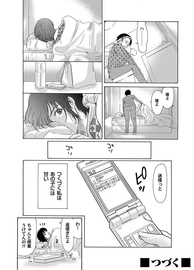 コミックマグナム Vol.13 Page.188