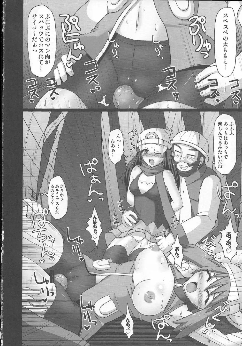 Wバトルでダイジョーブ！！かも… Page.11