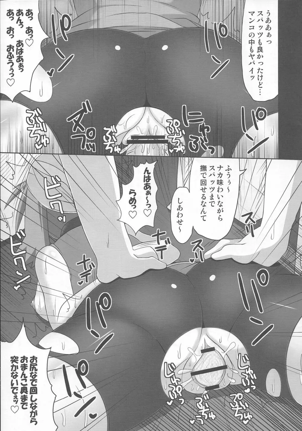 Wバトルでダイジョーブ！！かも… Page.16