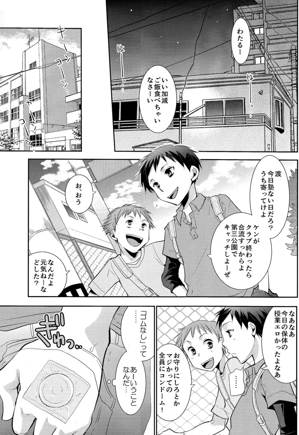 にいちゃんち。 Page.13