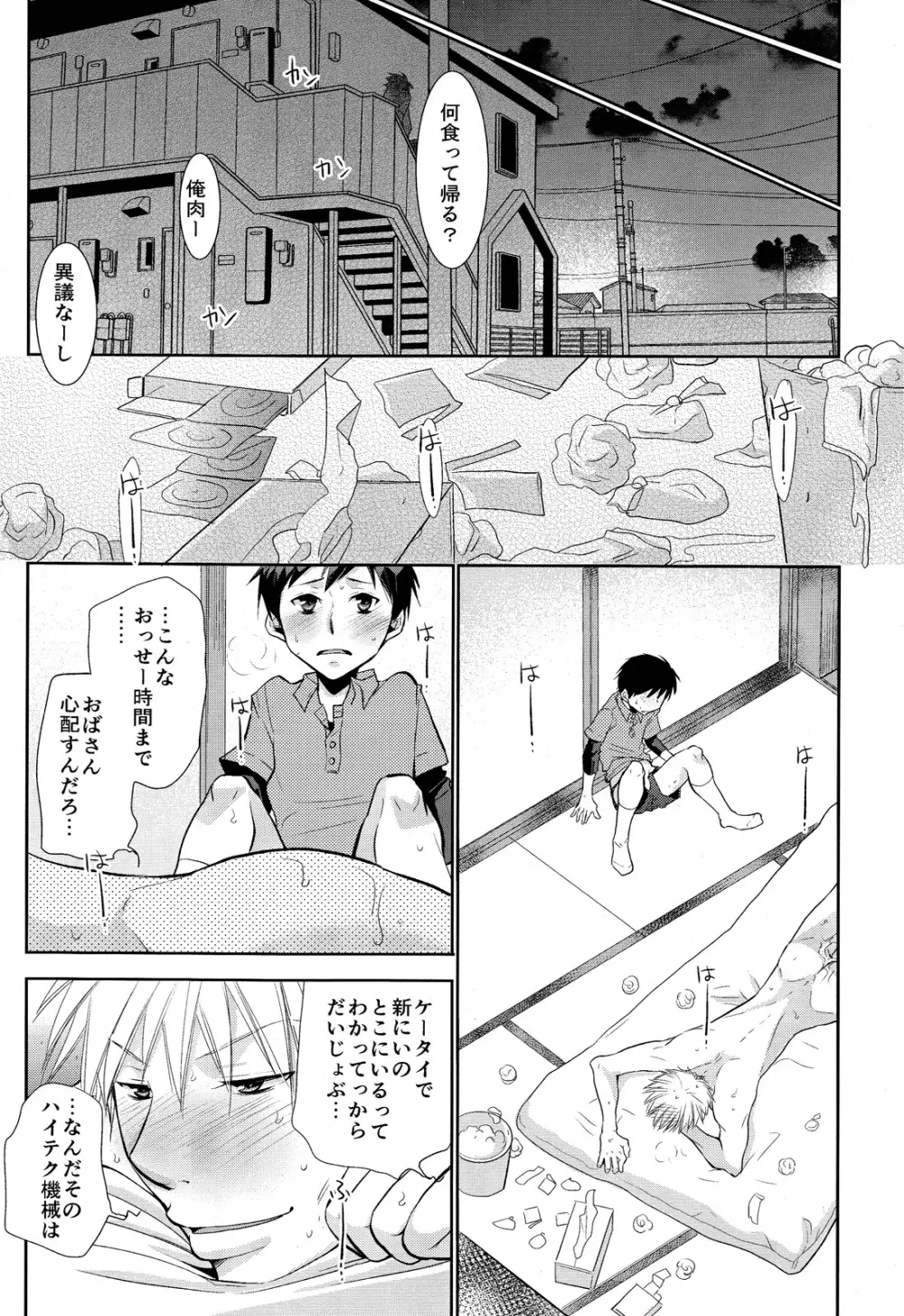 にいちゃんち。 Page.24