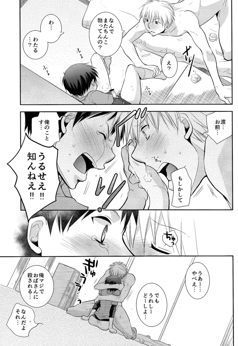 にいちゃんち。 Page.27