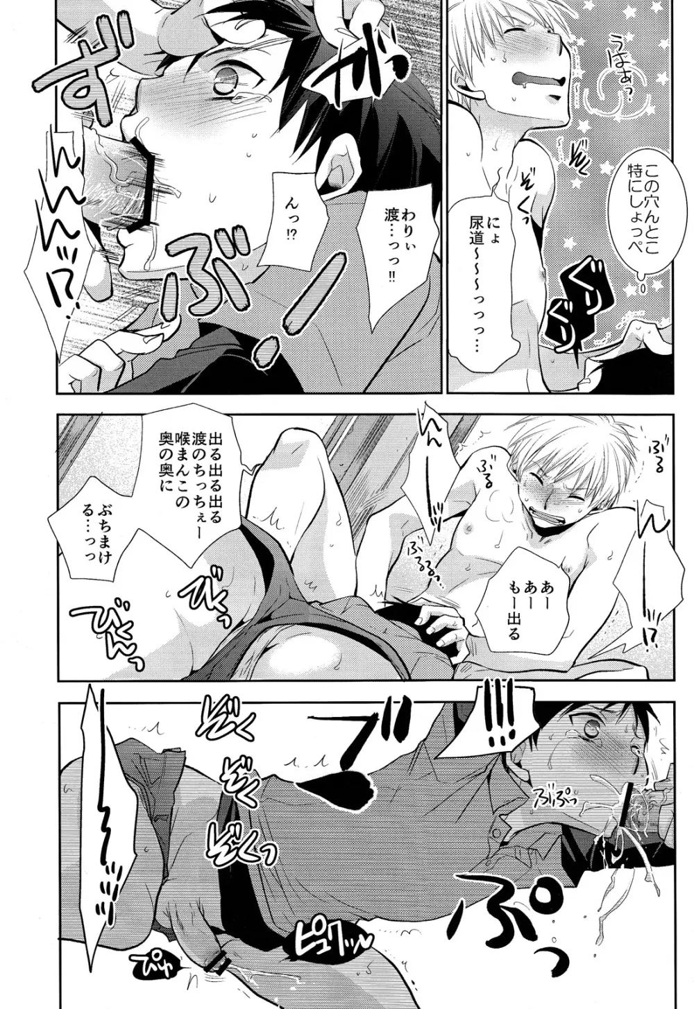 にいちゃんち。 Page.29