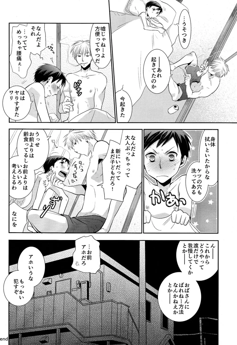 にいちゃんち。 Page.36