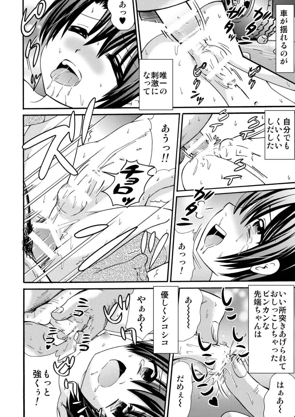 山小屋で3 Page.24