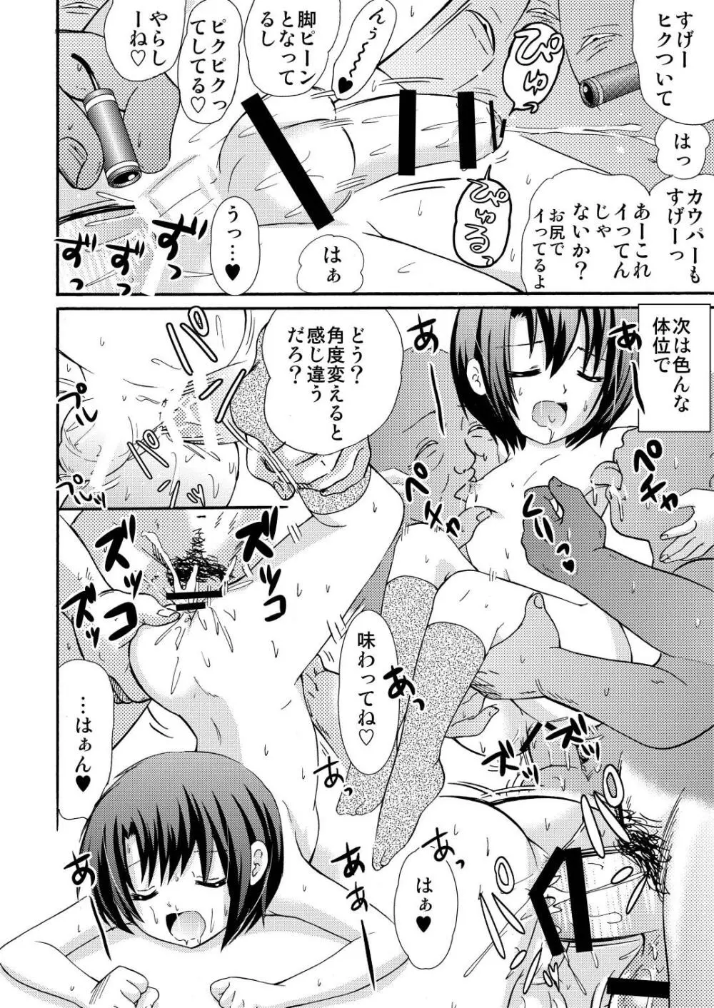 山小屋で3 Page.26