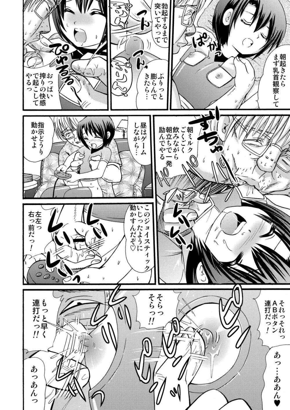 山小屋で3 Page.50