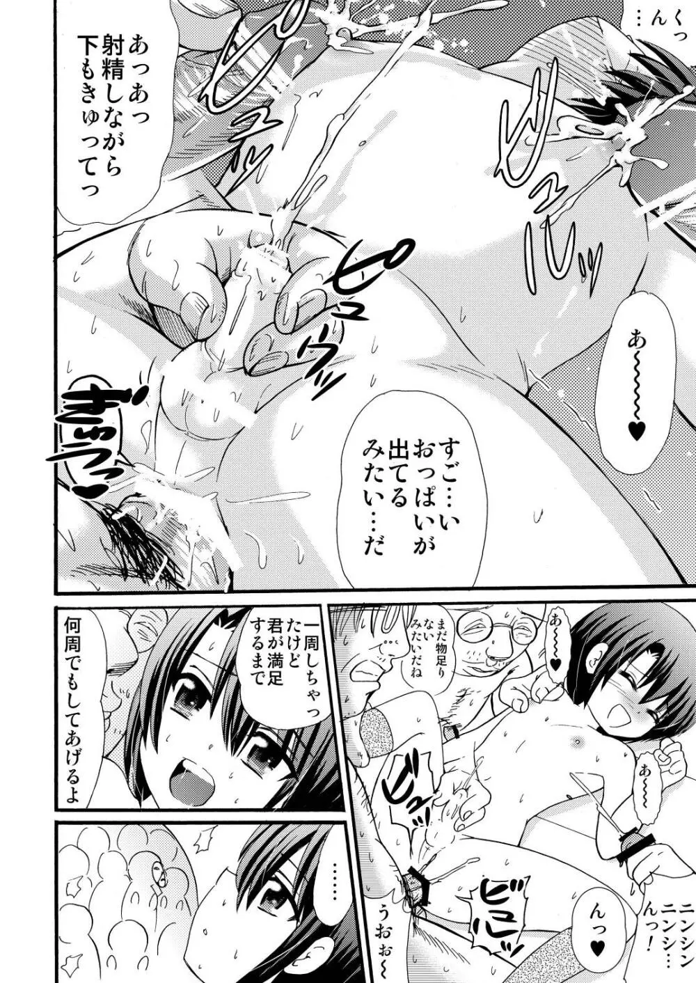 山小屋で3 Page.56