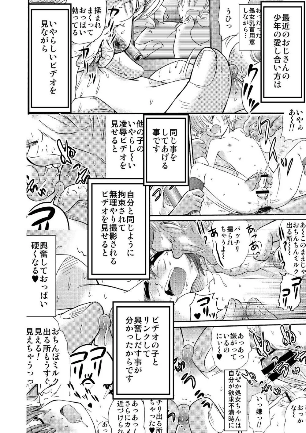 山小屋で3 Page.6