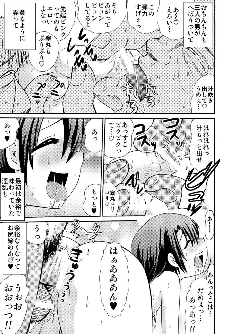 山小屋で3 Page.61