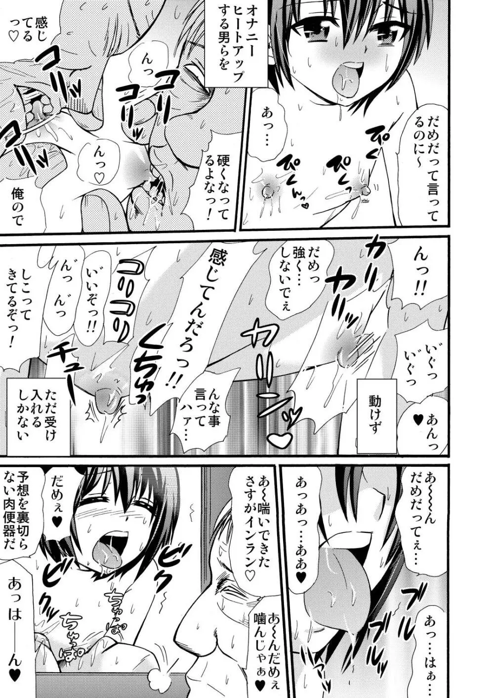 山小屋で3 Page.69