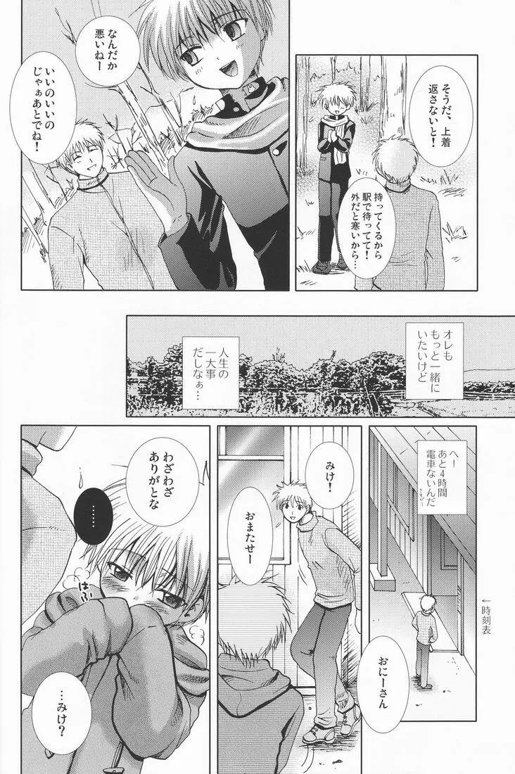 無言の再生 Page.33