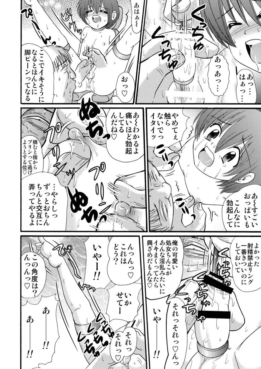 yamagoya_de3 Page.78