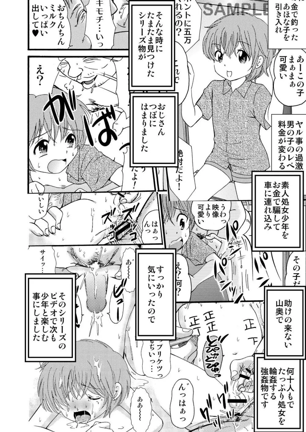 yamagoya_de3 Page.8