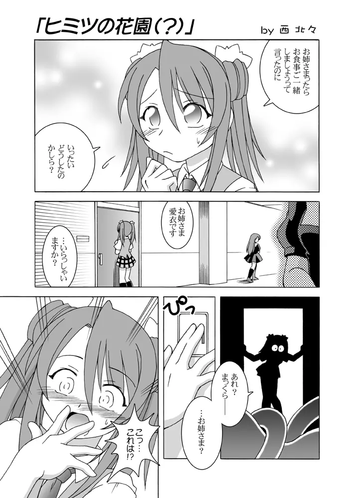 ほくほくぽとふ♪ ~まほらパニックEDITION~ Page.19