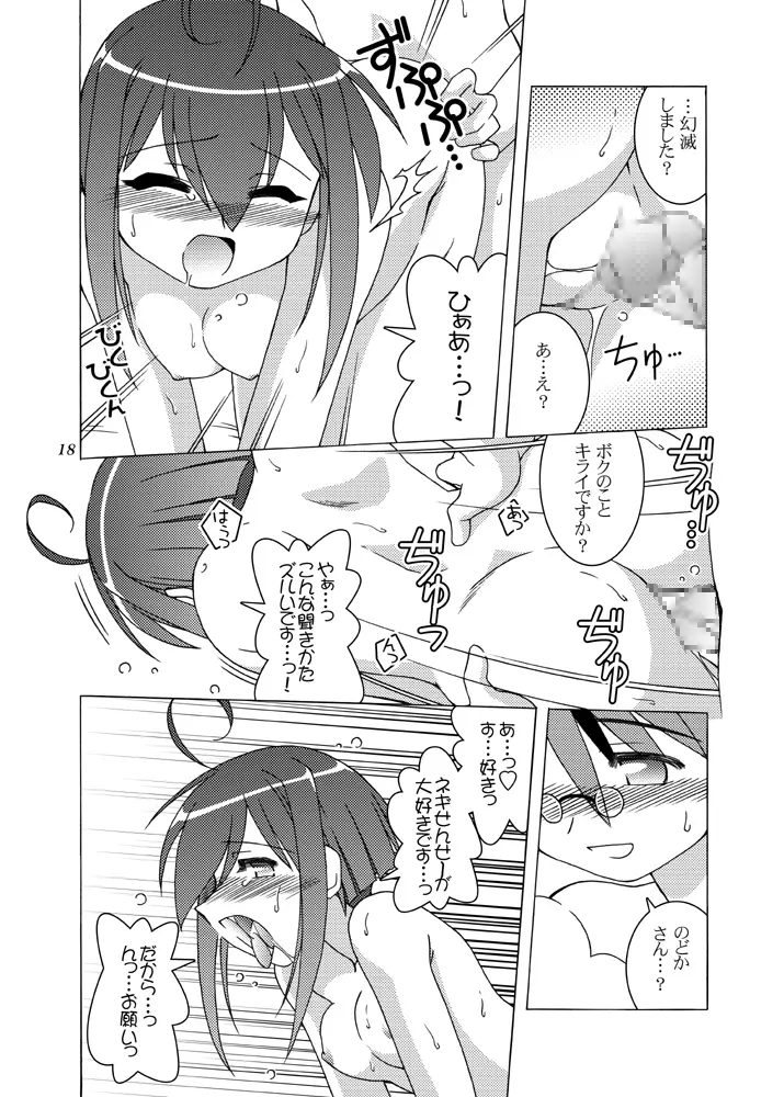 LIMIT・ぶれいく! Page.17