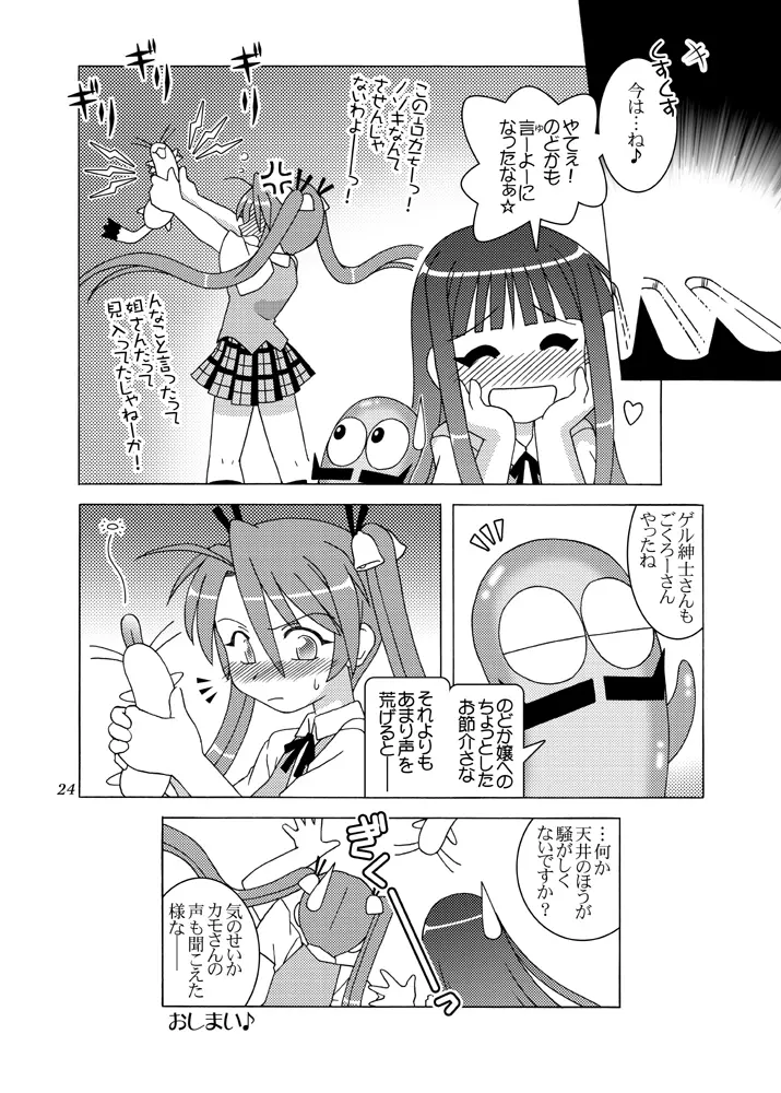 LIMIT・ぶれいく! Page.23