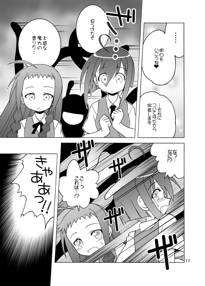 あるいはそんな非日常 Page.10