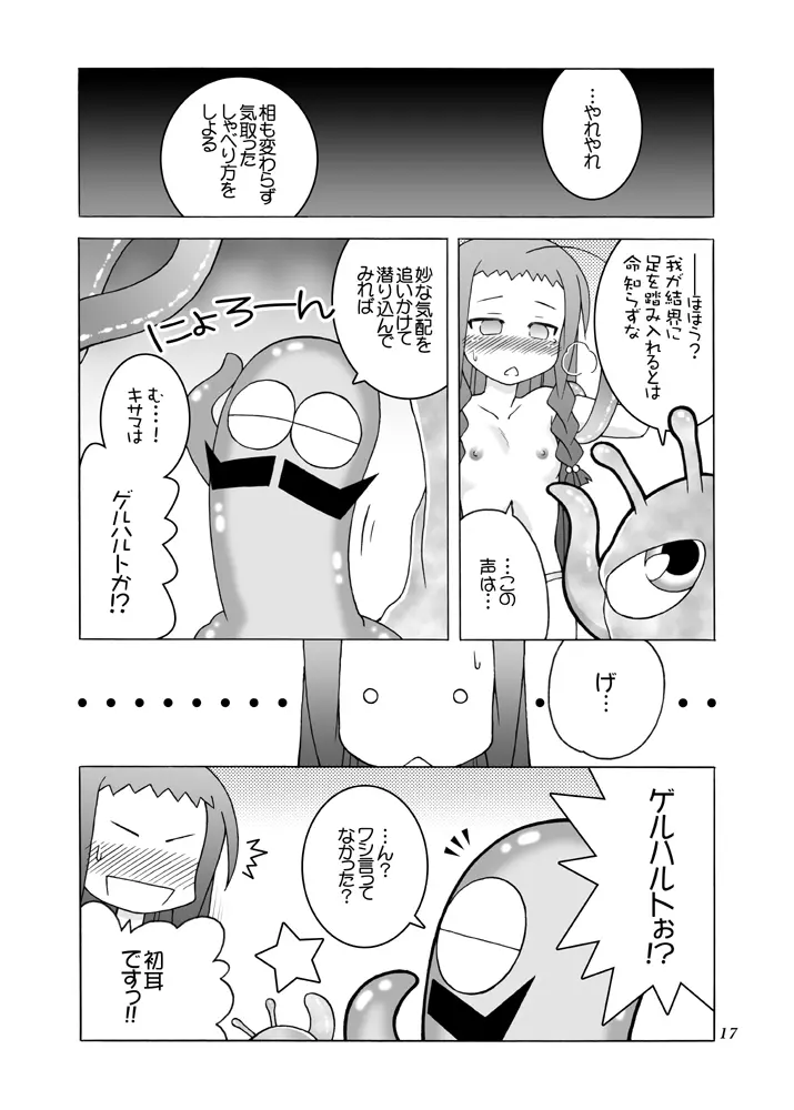 あるいはそんな非日常 Page.16