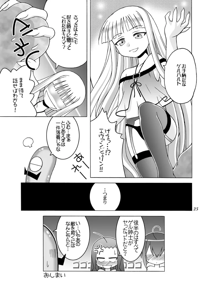 あるいはそんな非日常 Page.24