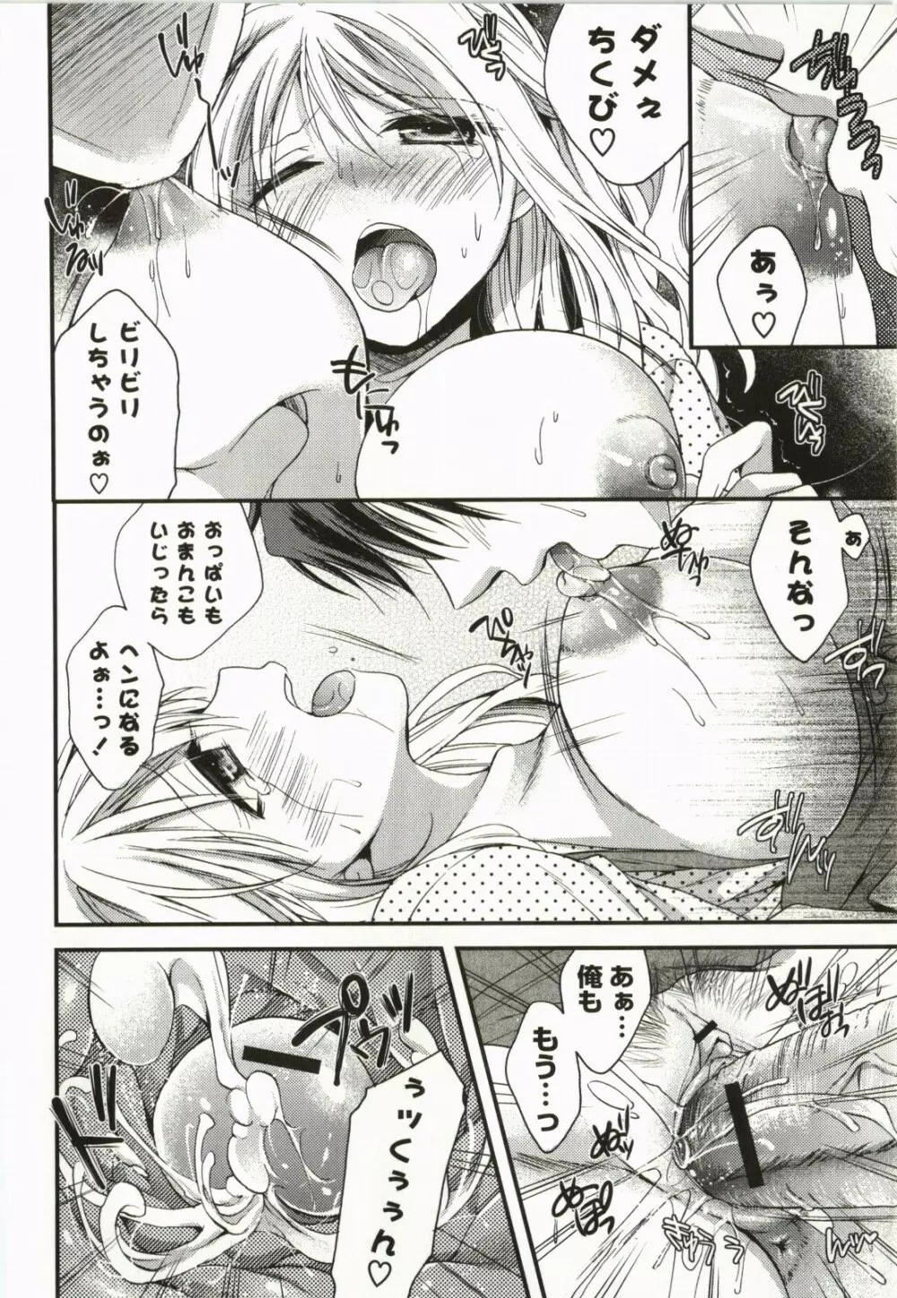 マジカルメイクラブ! Page.39