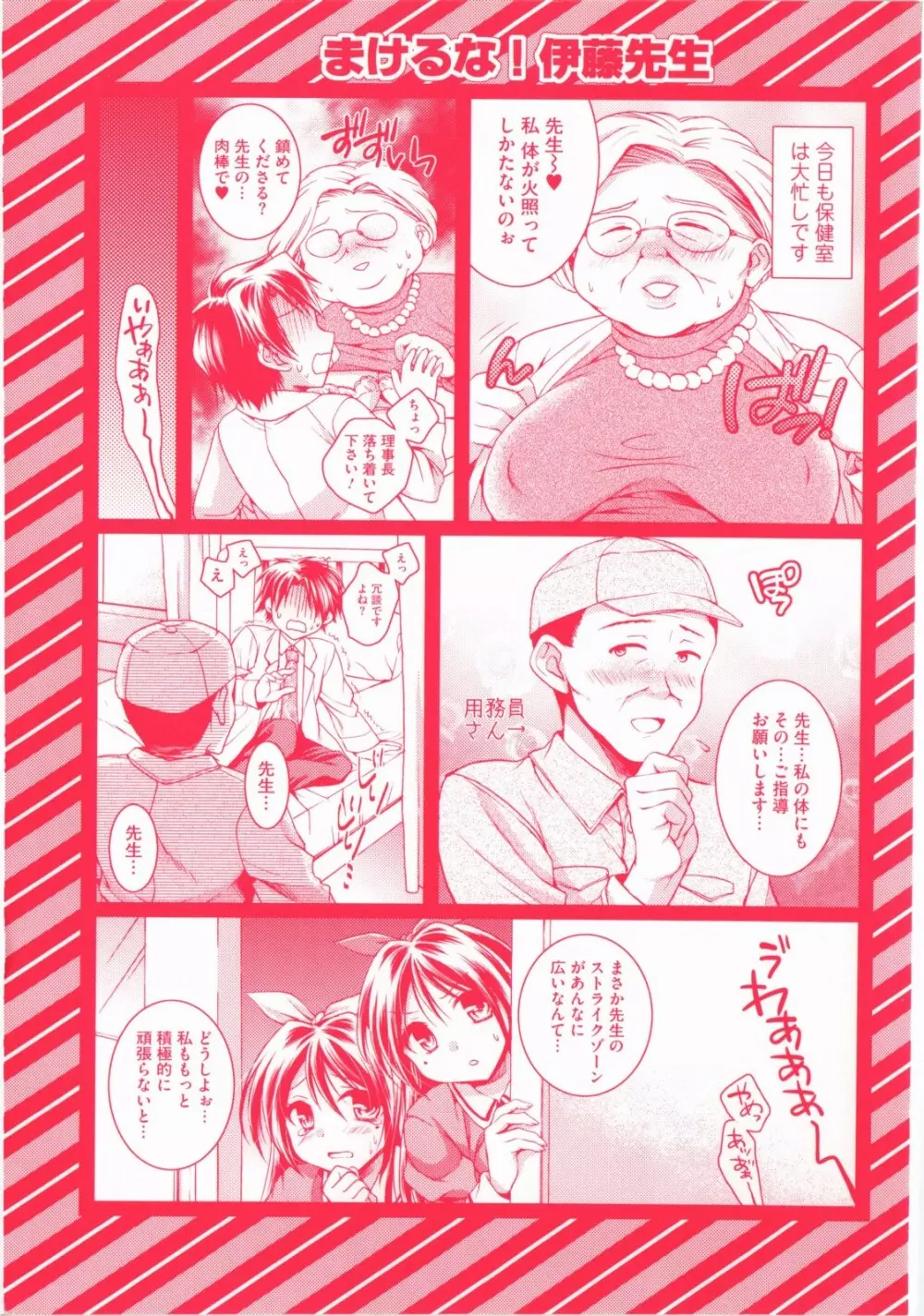 破廉恥乙女 Page.3