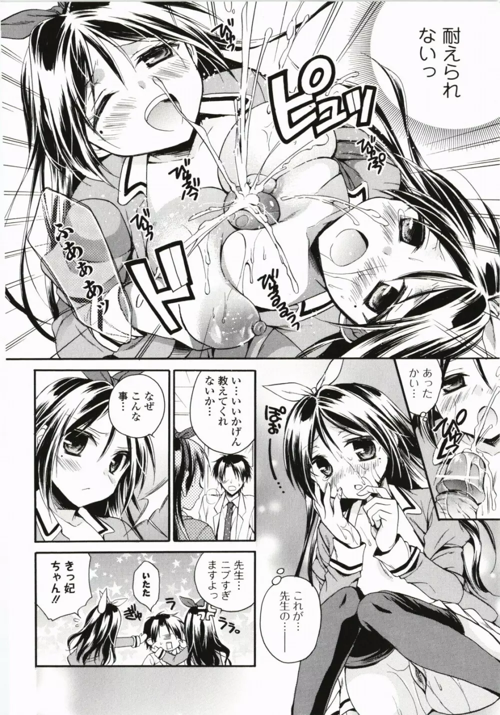 破廉恥乙女 Page.37