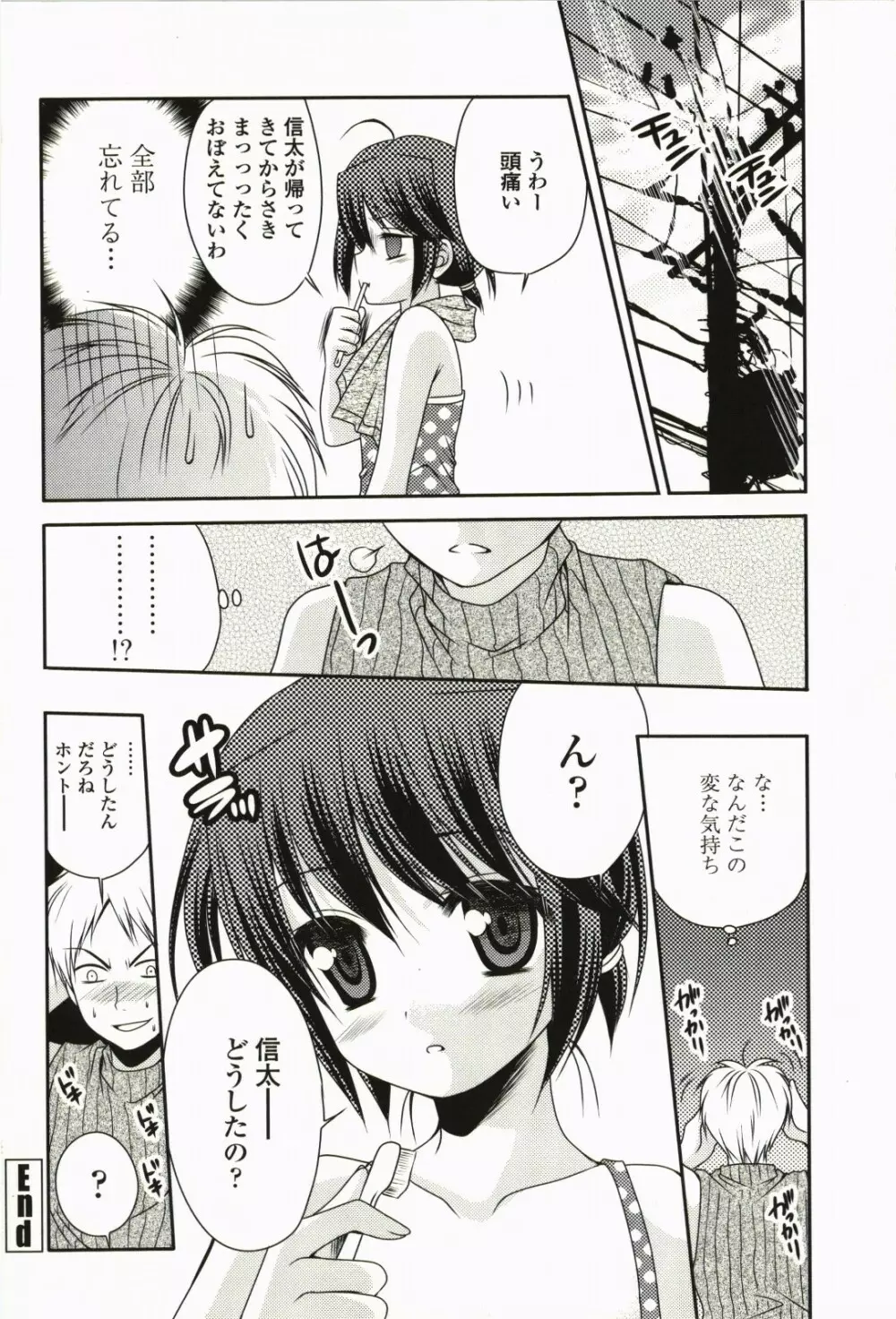 あまこい！ Page.133