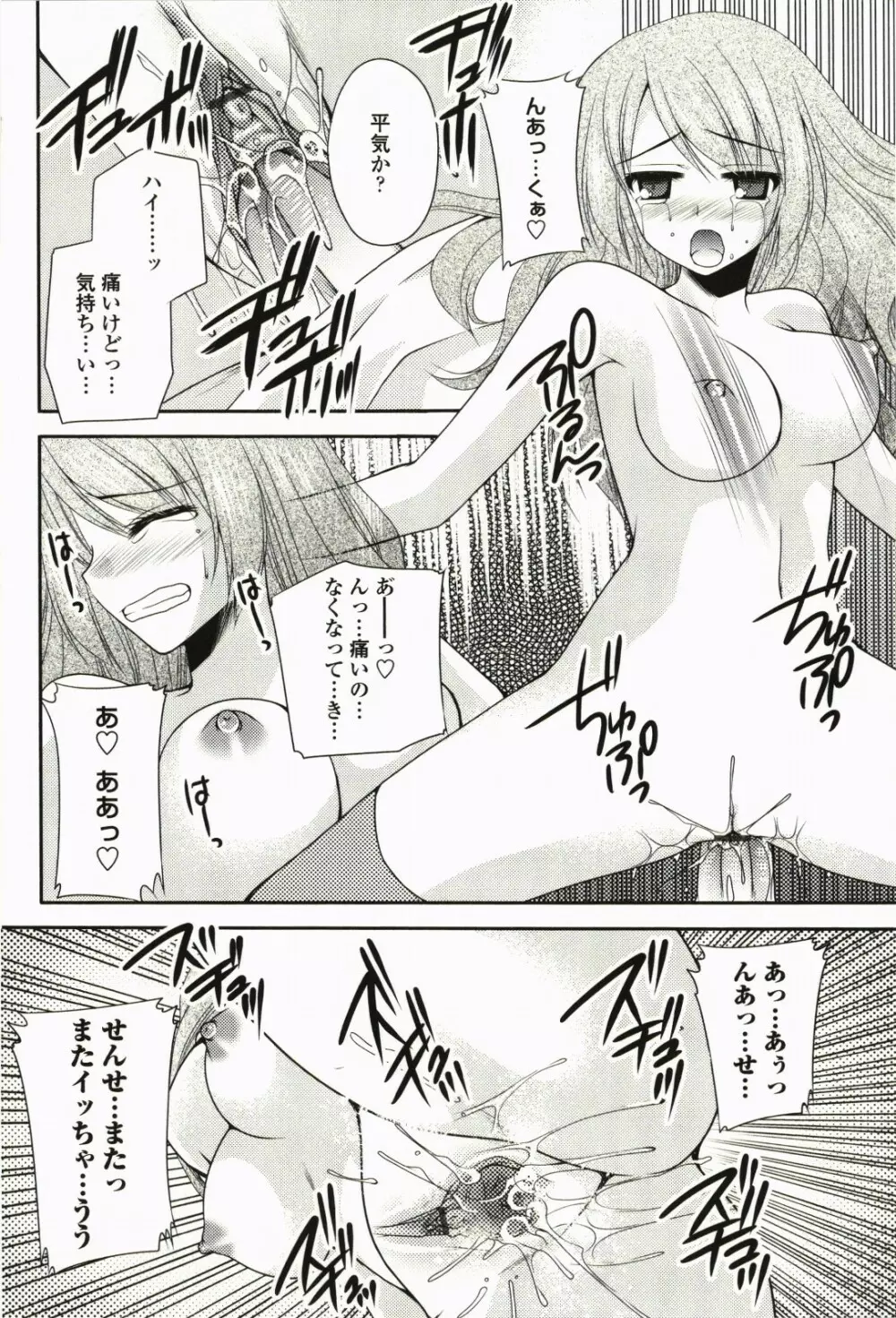 あまこい！ Page.147