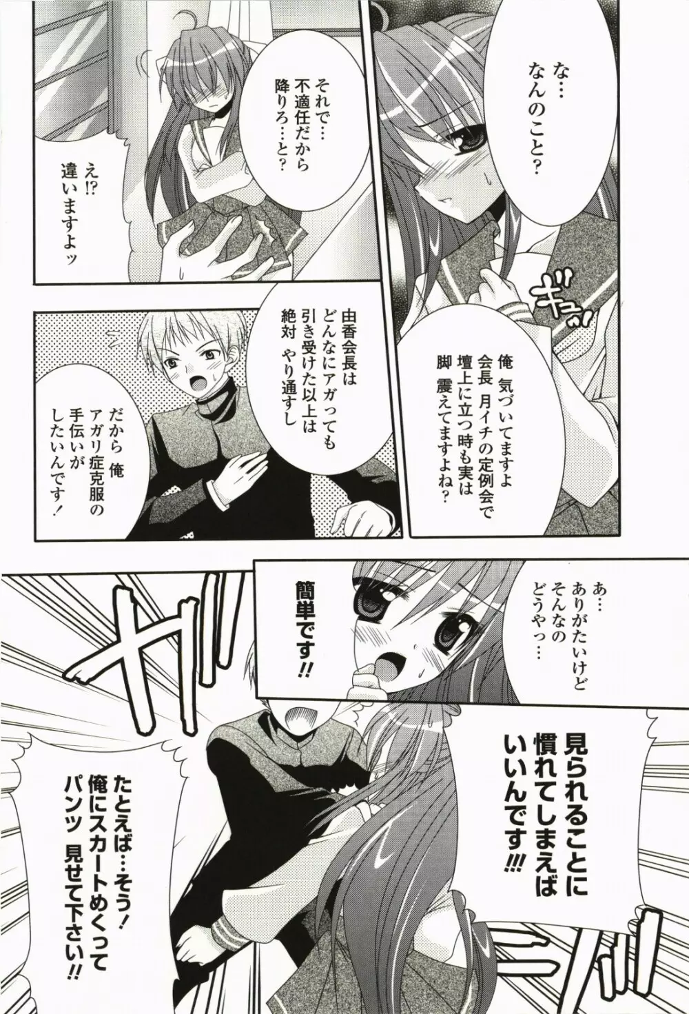 あまこい！ Page.73