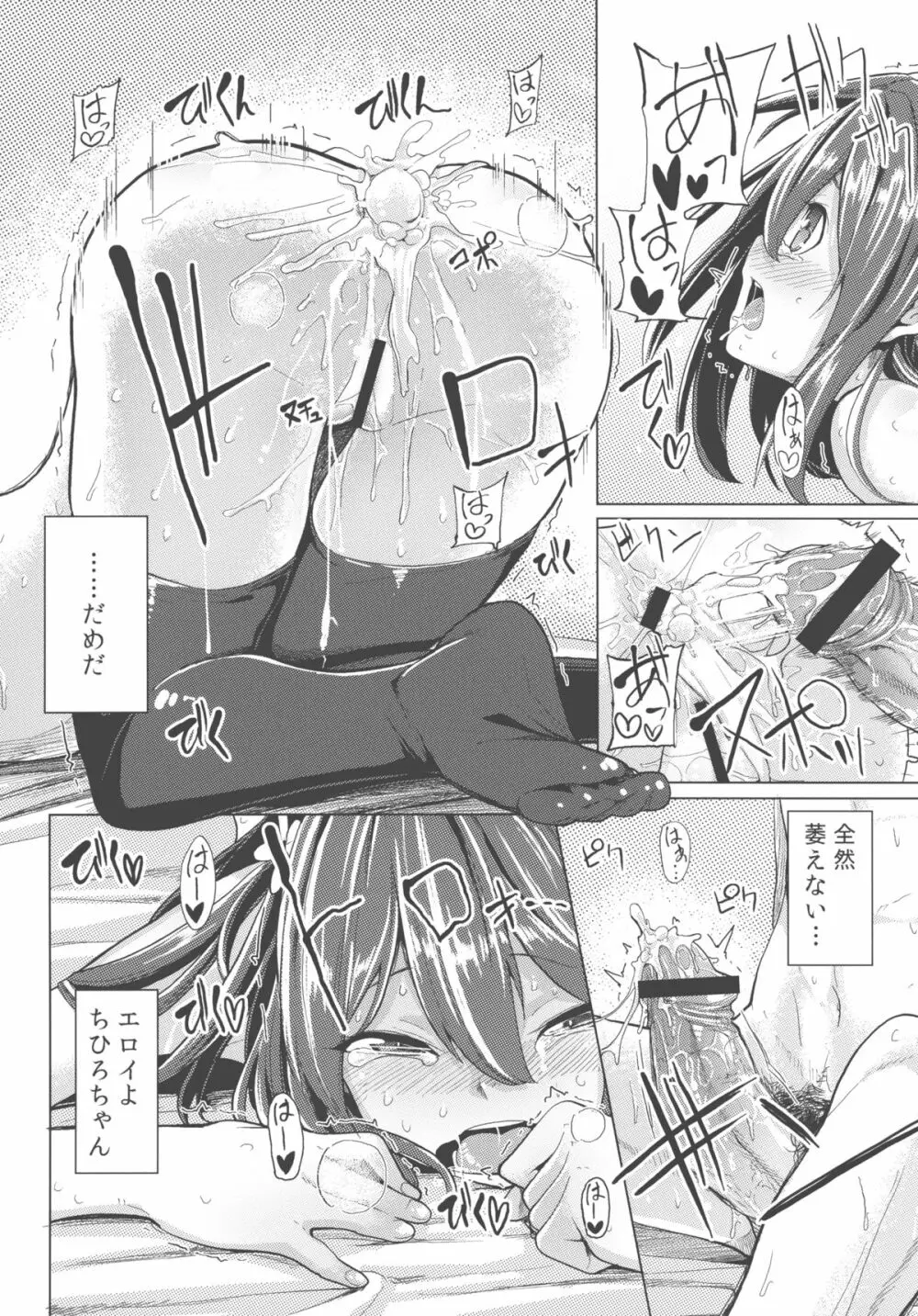 せんせいあのね・・・。 Page.18