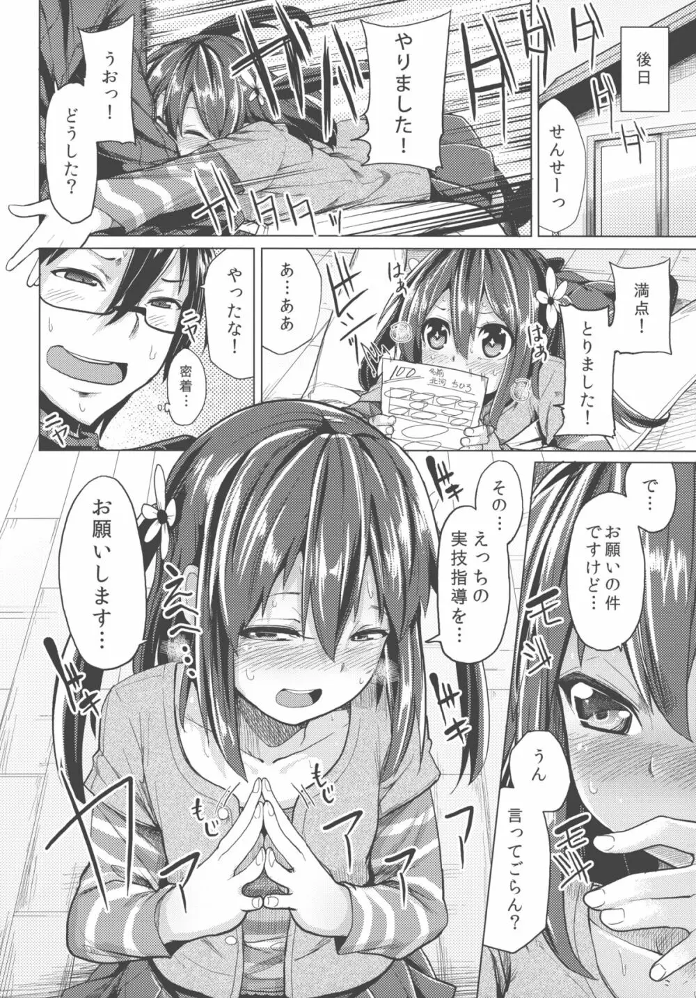 せんせいあのね・・・。 Page.6